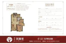 雅居·芙蓉里3室2厅1厨1卫建面105.31㎡
