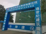 施工场地